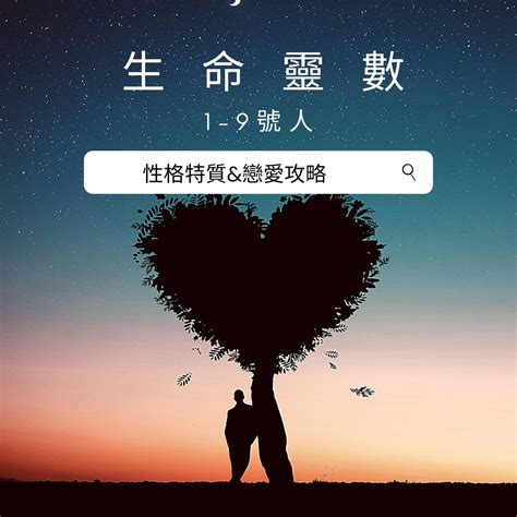 命運數字|V生命靈數／快速了解生命靈數1